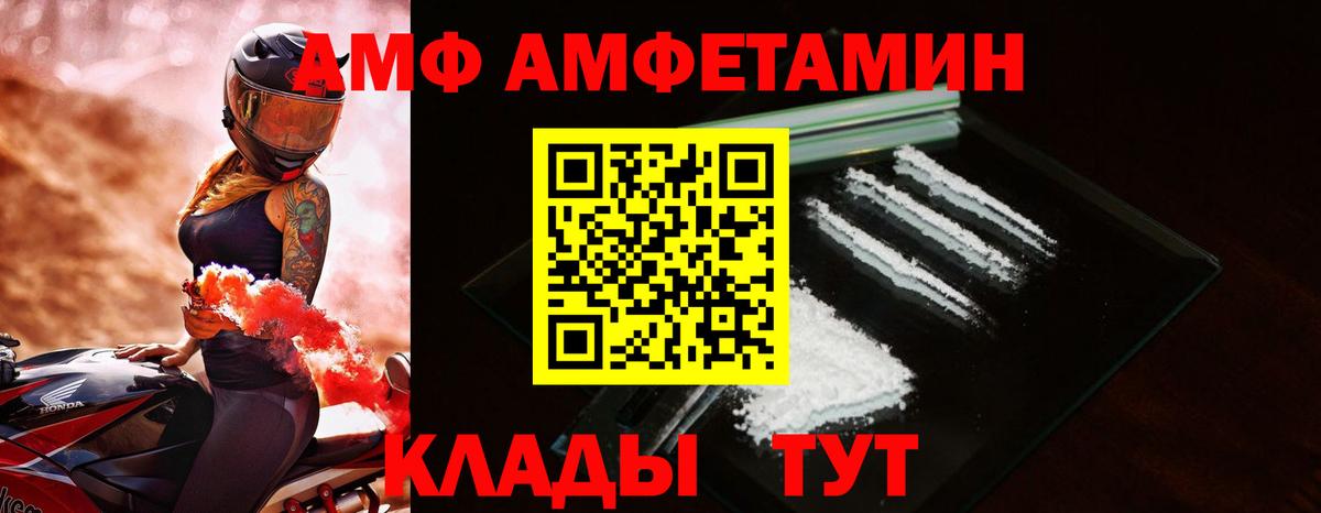 Горно-Алтайск  АМФЕТАМИН VHQ  АМФ  Вход с VPN  Amphetamine 