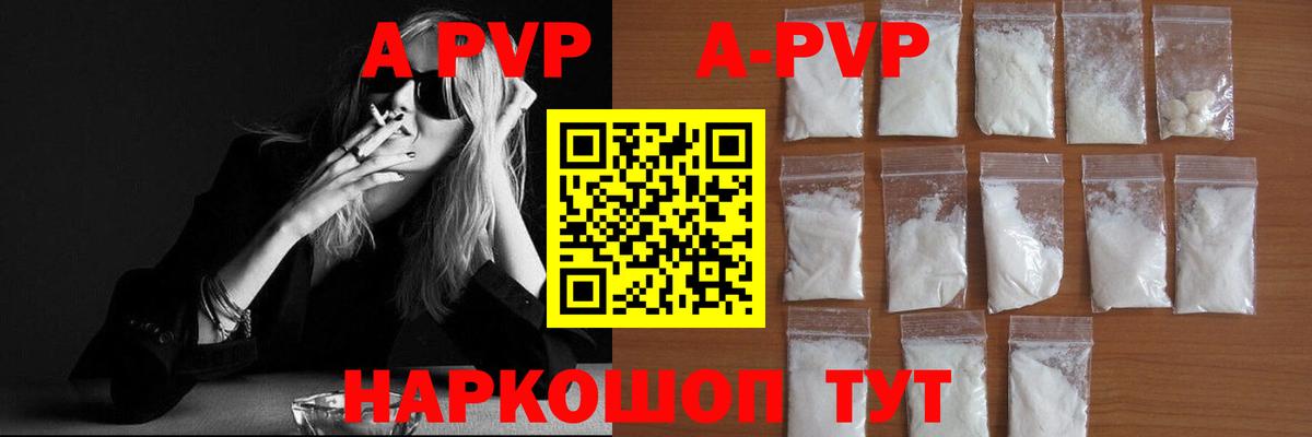 A PVP Crystall Горно-Алтайск