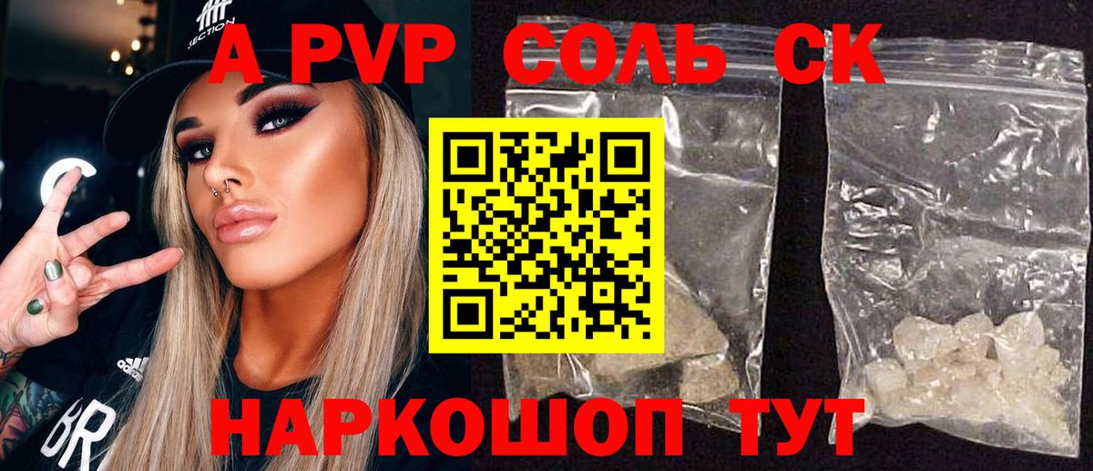 Горно-Алтайск  Alpha PVP  Вход с VPN  APVP СК  APVP Соль 