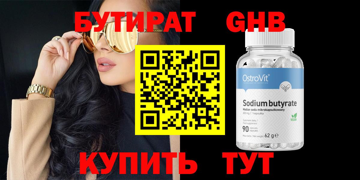 БУТИРАТ буратино  Вход с VPN  Бутират  Горно-Алтайск 