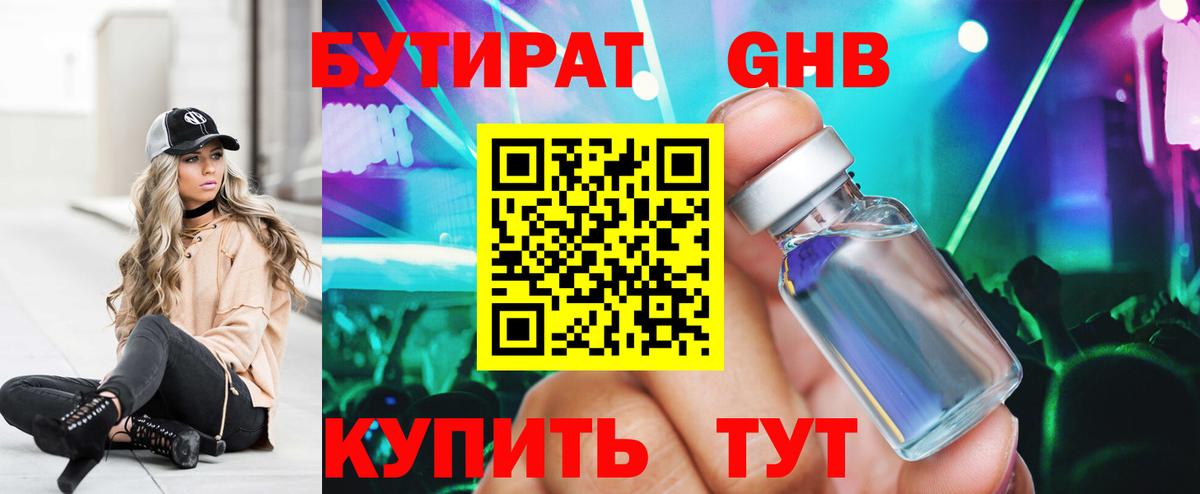 Бутират GHB Горно-Алтайск