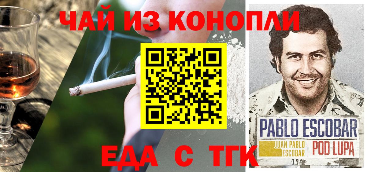 Печенье с ТГК конопля Горно-Алтайск
