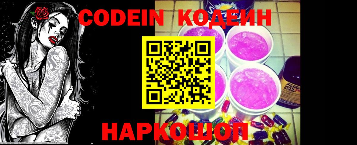 Горно-Алтайск  Кодеин напиток Lean (лин)  Codein Purple Drank  Вход с VPN 