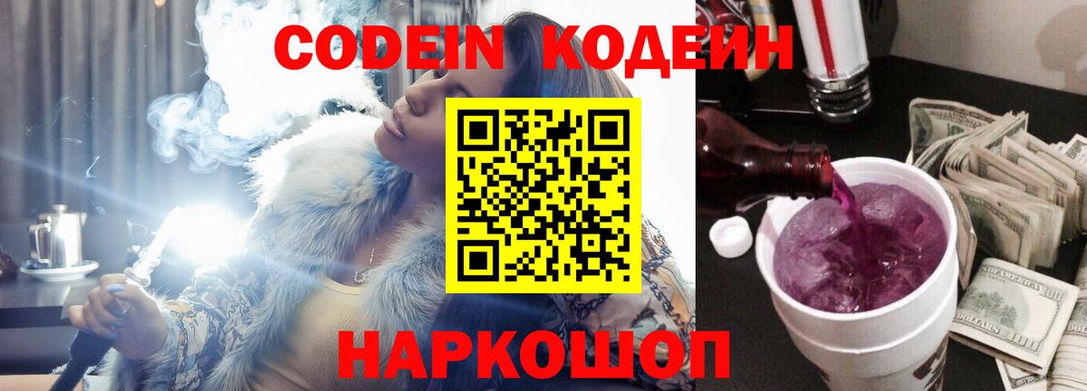 Кодеин напиток Lean (лин) Горно-Алтайск