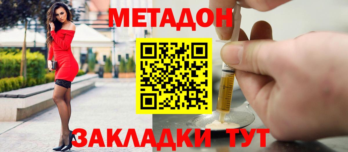 МЕТАДОН белоснежный  Вход с VPN  Горно-Алтайск 