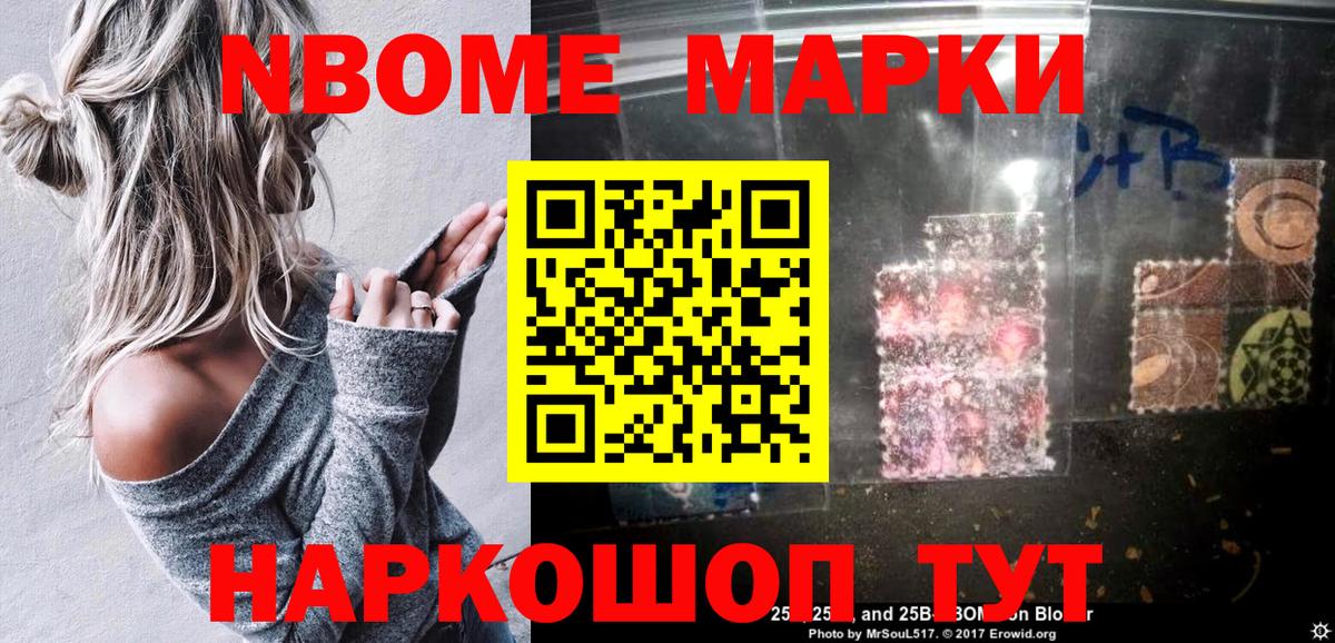Марки 25I-NBOMe 1,8мг Горно-Алтайск