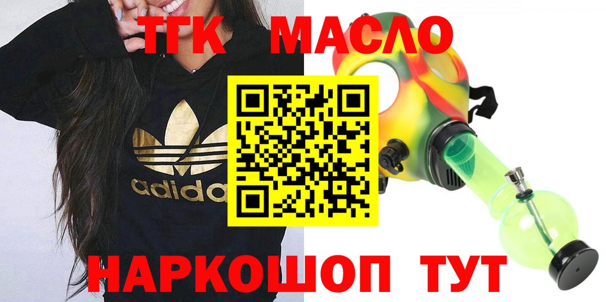 Горно-Алтайск  ТГК вейп с тгк  Вход с VPN  Дистиллят ТГК вейп с тгк 