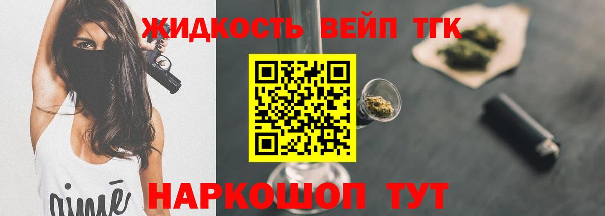 Дистиллят ТГК вейп с тгк Горно-Алтайск